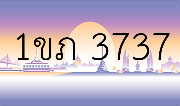 1ขภ 3737